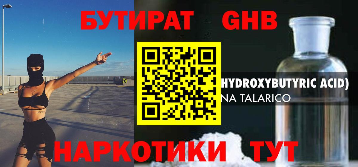 БУТИРАТ  Бутират вода  Вход с VPN  Аша 
