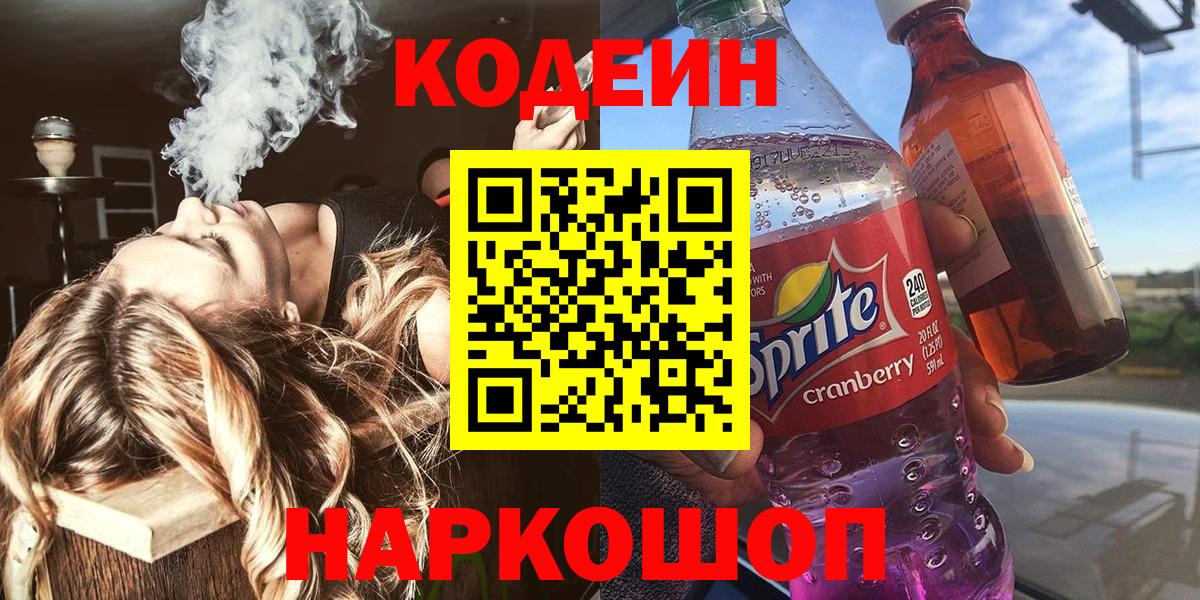 Кодеин Purple Drank Аша