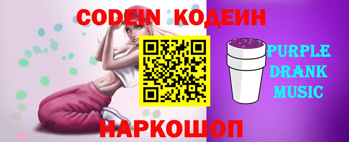 Аша  магазин    Кодеин Purple Drank  Вход с VPN  Кодеин Purple Drank 