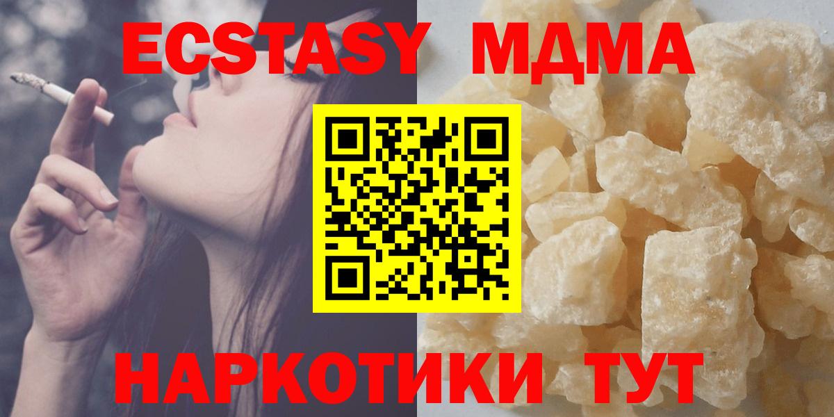 МДМА  МДМА VHQ  Аша  Вход с VPN  MDMA Molly 