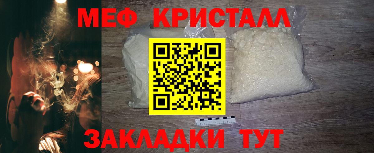 МЕФ кристаллы Аша